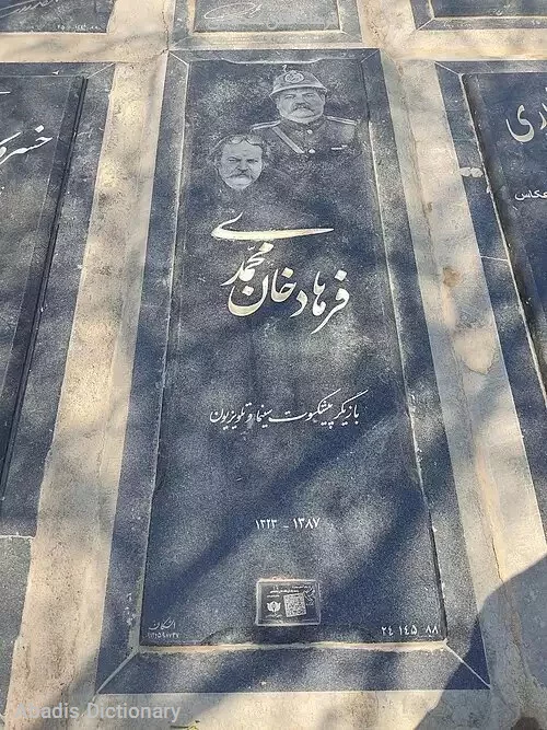 فرهاد خان محمدی